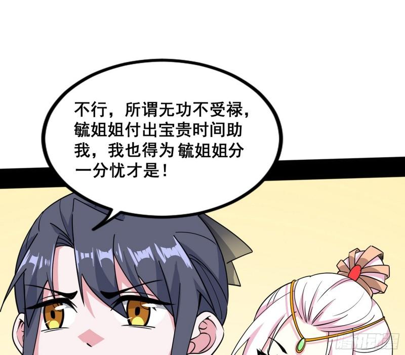 我为邪帝漫画,功法隐患与妖女的叮嘱52图