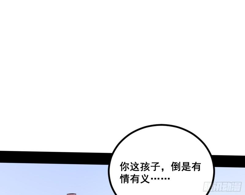 我为邪帝漫画,功法隐患与妖女的叮嘱39图