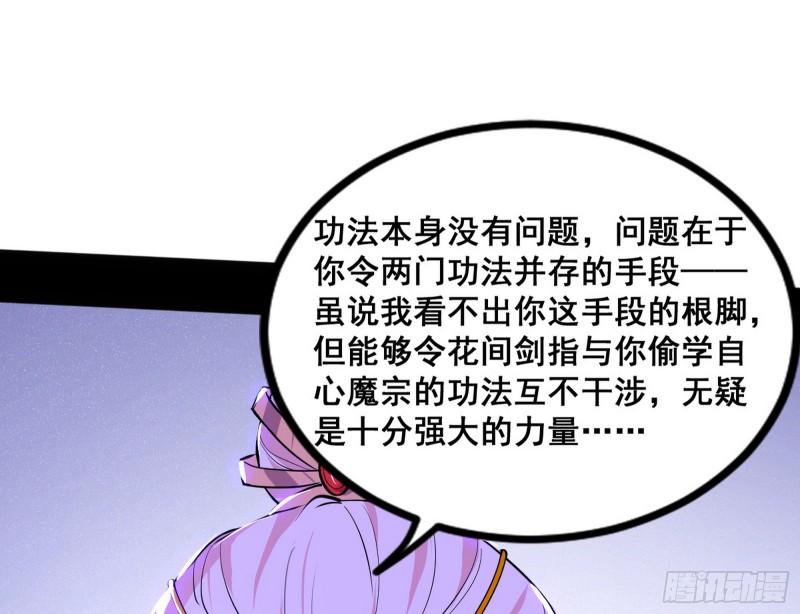 我为邪帝漫画,功法隐患与妖女的叮嘱15图