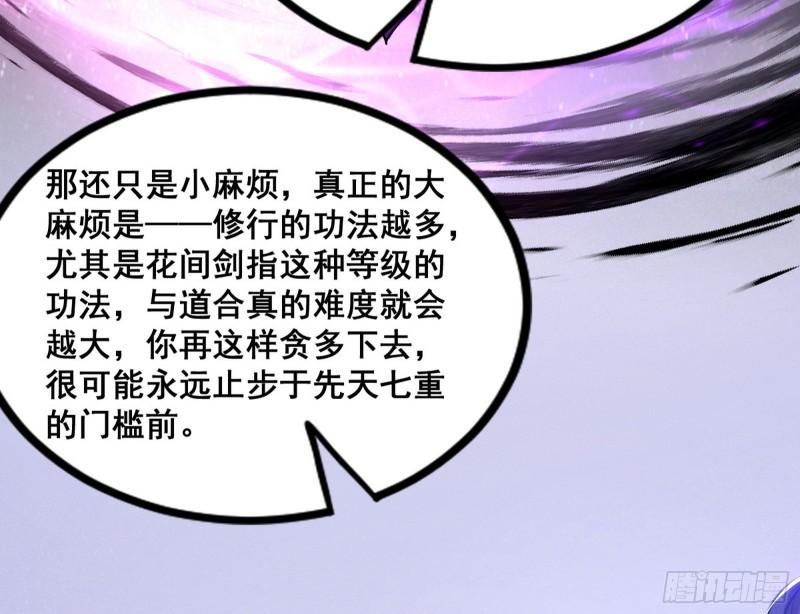 我为邪帝漫画,功法隐患与妖女的叮嘱23图