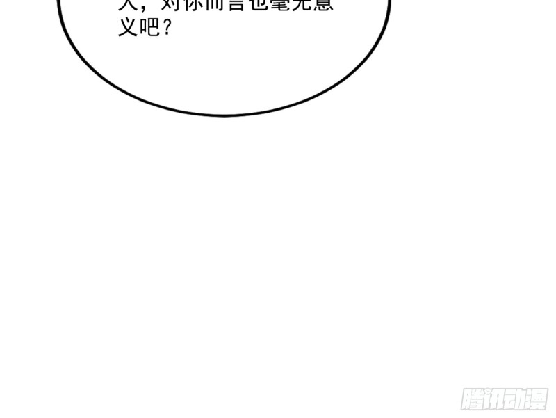 我为邪帝最新漫画,天魔法相33图