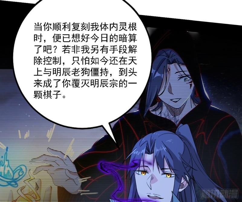 我为邪帝漫画,天魔法相19图