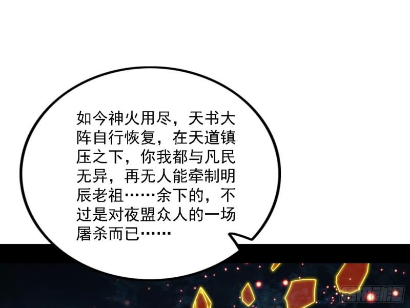 我为邪帝漫画,天魔法相25图