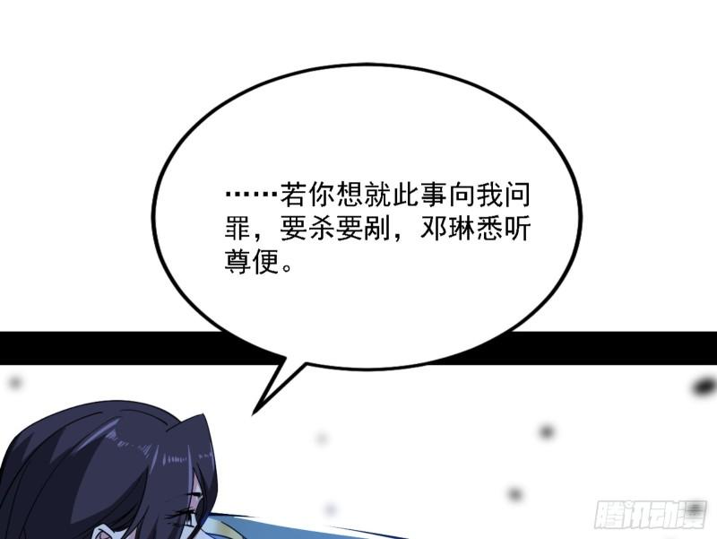 我为邪帝最新漫画,天魔法相31图