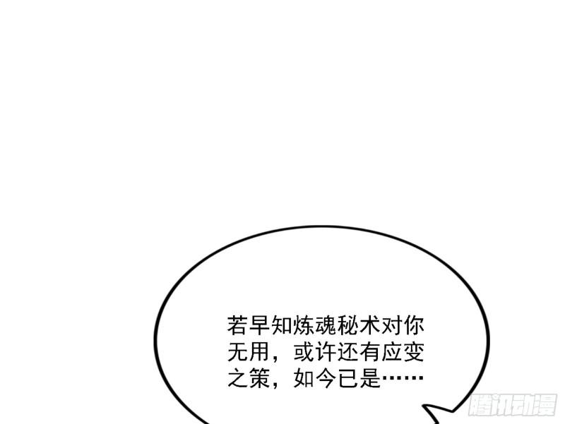 我为邪帝最新漫画,天魔法相27图