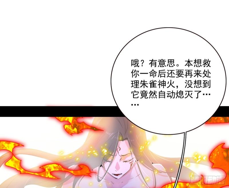 我为邪帝最新漫画,天魔法相3图