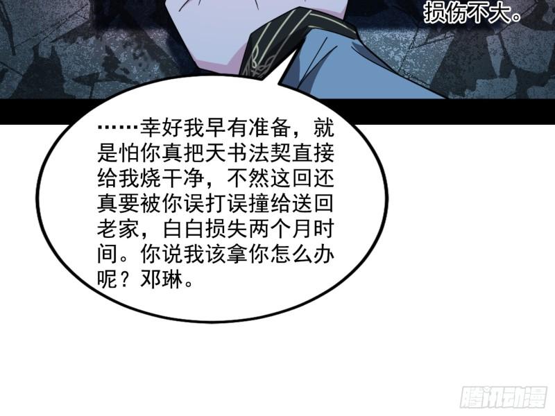 我为邪帝漫画,天魔法相30图