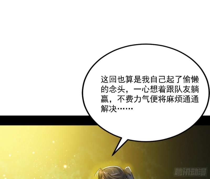 我为邪帝漫画,天魔法相36图