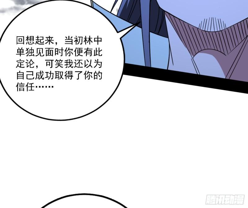 我为邪帝漫画,天魔法相18图