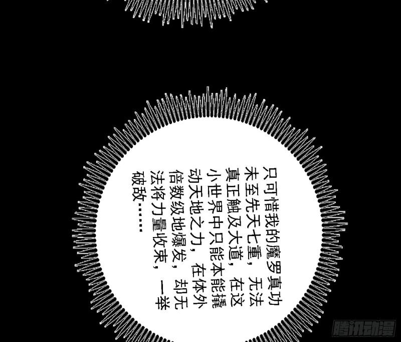 我为邪帝最新漫画,天魔法相103图