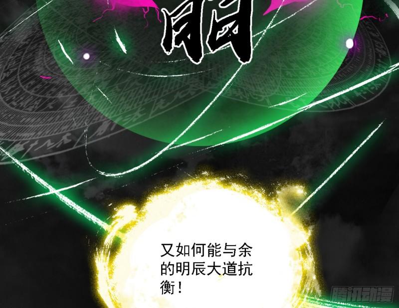 我为邪帝最新漫画,天魔法相69图