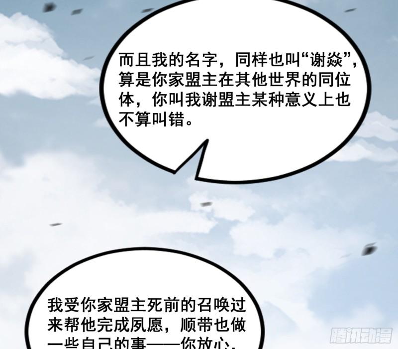 我为邪帝漫画,一剑仙人跪39图