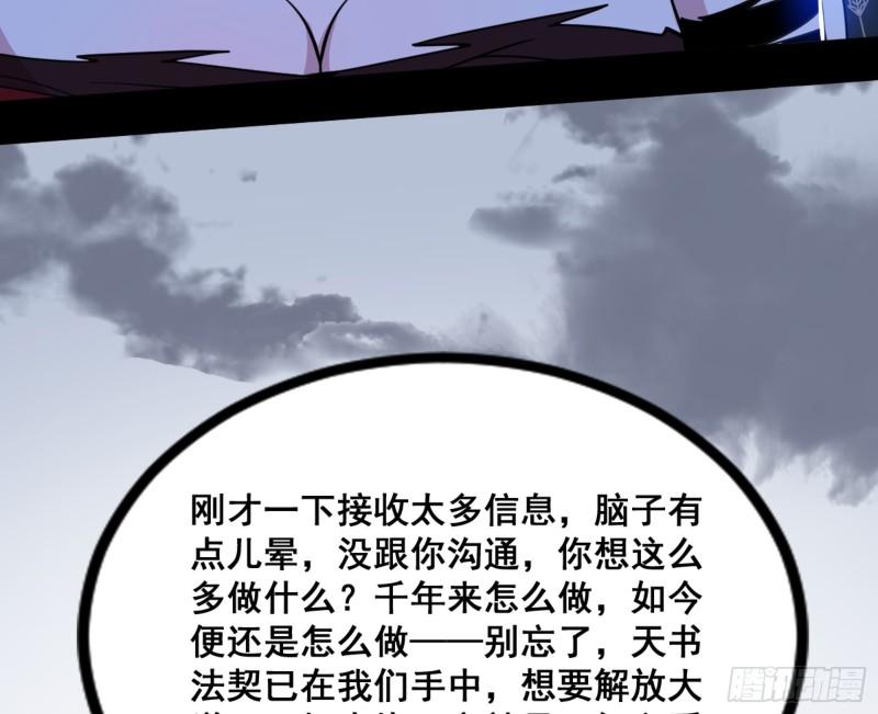 我为邪帝漫画,一剑仙人跪166图