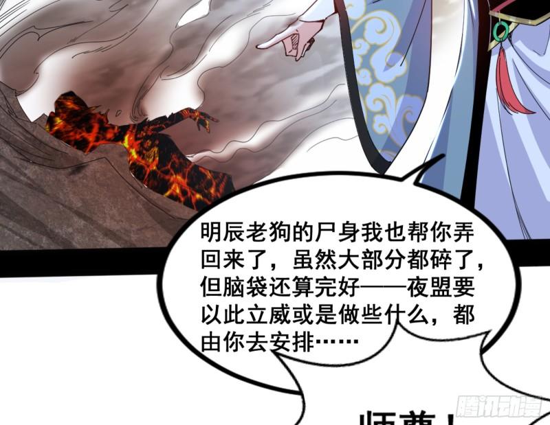 我为邪帝漫画,一剑仙人跪51图