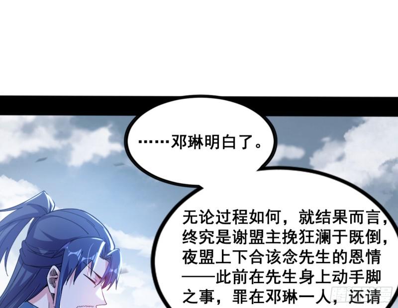 我为邪帝漫画,一剑仙人跪47图