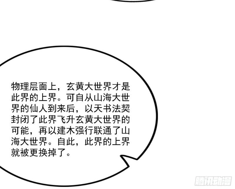 我为邪帝漫画,刑天38图