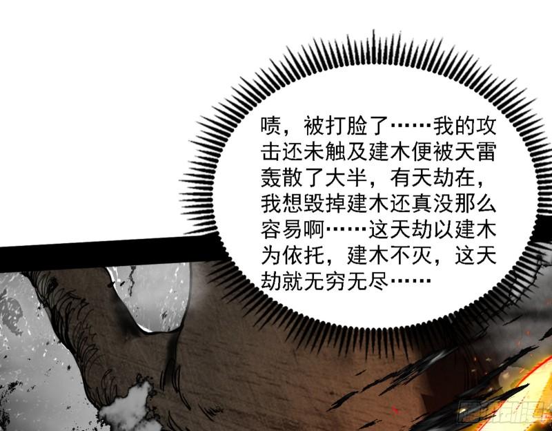 我为邪帝漫画,刑天72图