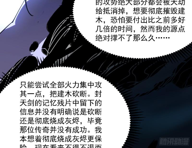 我为邪帝漫画,刑天131图