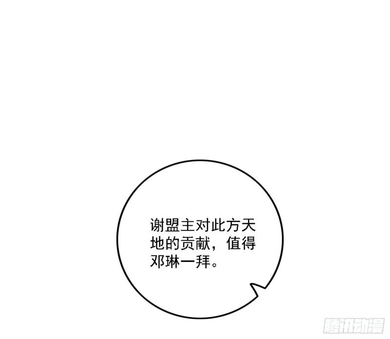 我为邪帝漫画,刑天7图