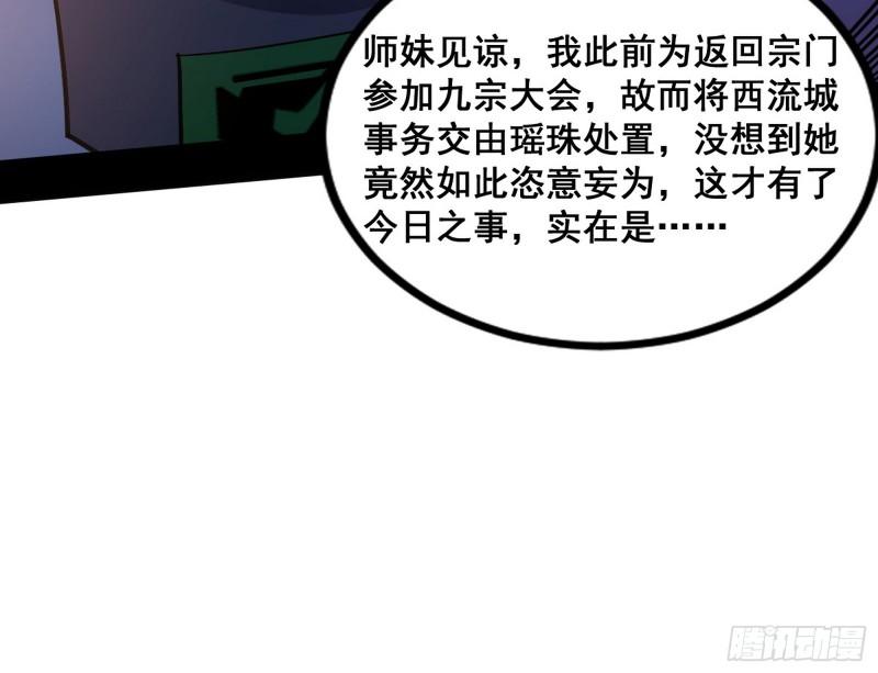 我为邪帝漫画,闻道宗传人西岚薇77图