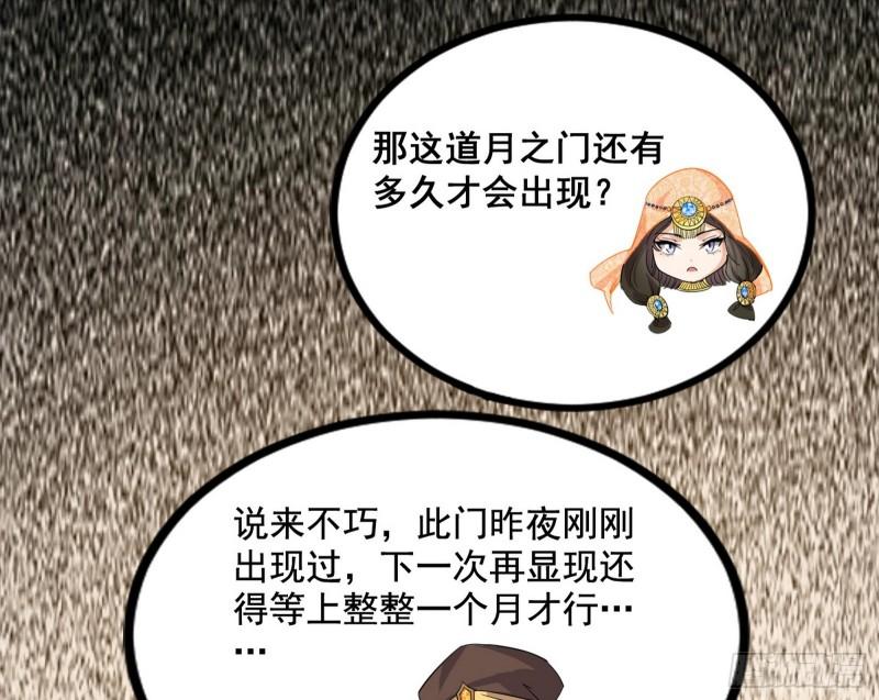 我为邪帝漫画,闻道宗传人西岚薇153图