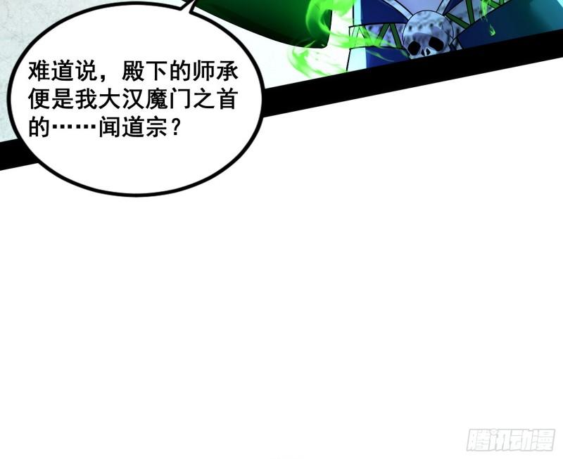 我为邪帝漫画,闻道宗传人西岚薇35图