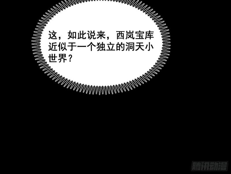 我为邪帝漫画,闻道宗传人西岚薇147图