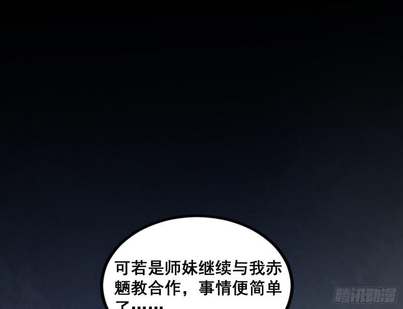 我为邪帝漫画,闻道宗传人西岚薇104图