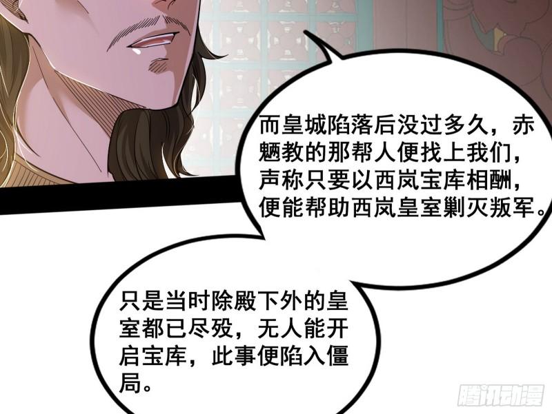 我为邪帝漫画,闻道宗传人西岚薇137图