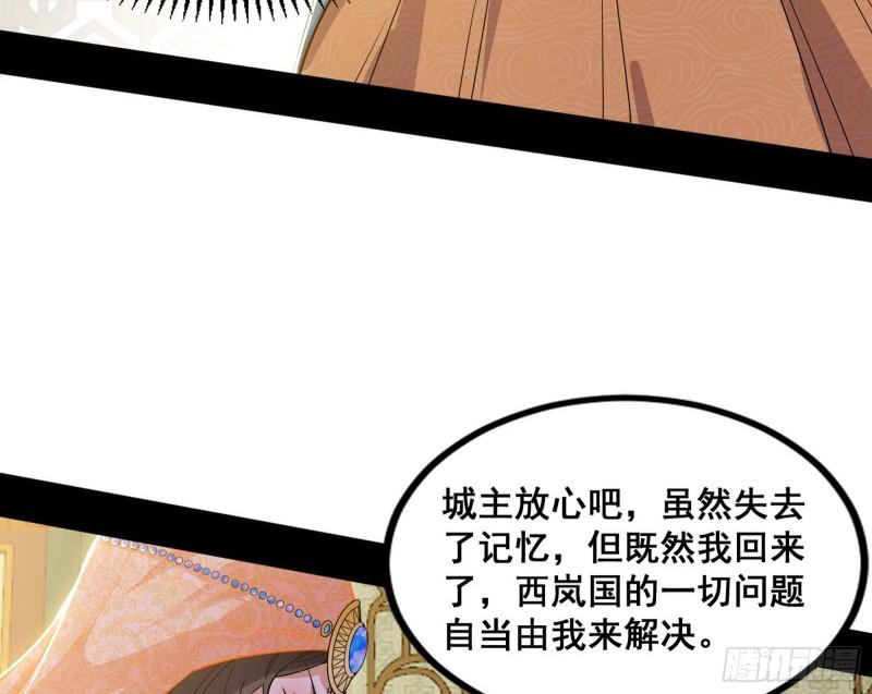 我为邪帝漫画,闻道宗传人西岚薇159图