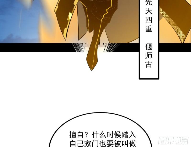 我为邪帝漫画,一剑闯皇城96图