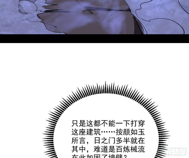 我为邪帝漫画,一剑闯皇城28图