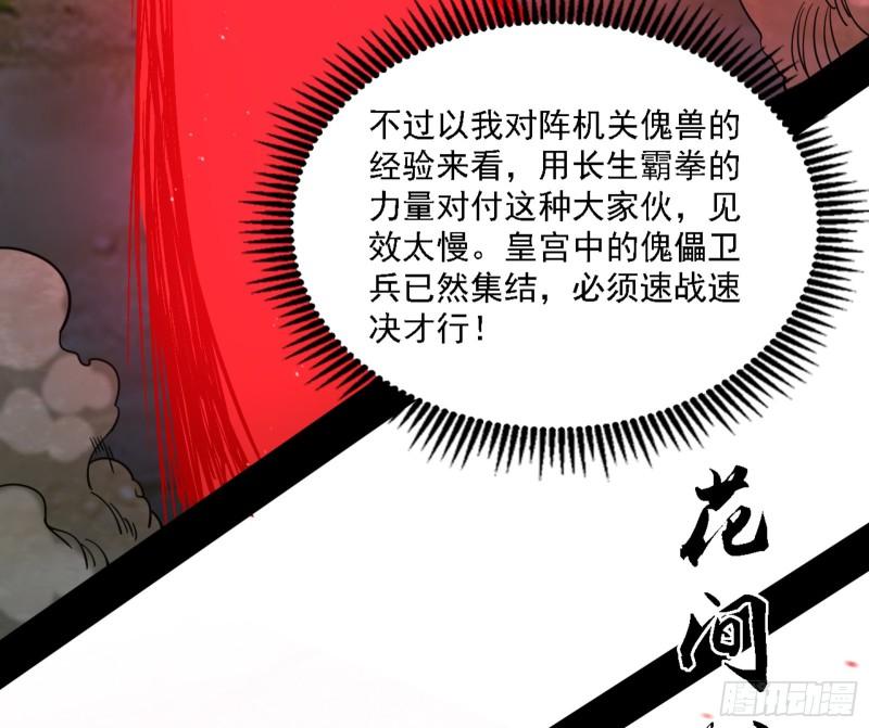 我为邪帝漫画,一剑闯皇城46图