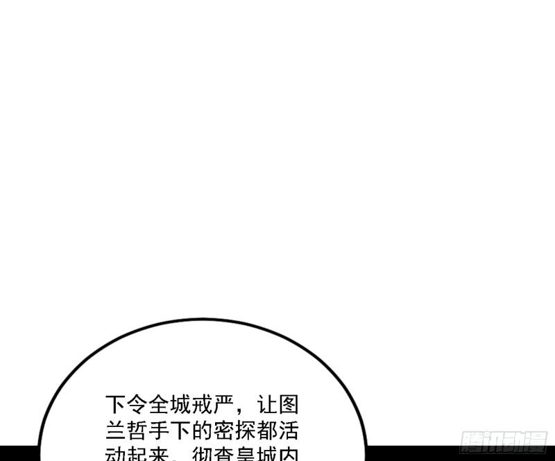 我为邪帝漫画,一剑闯皇城143图