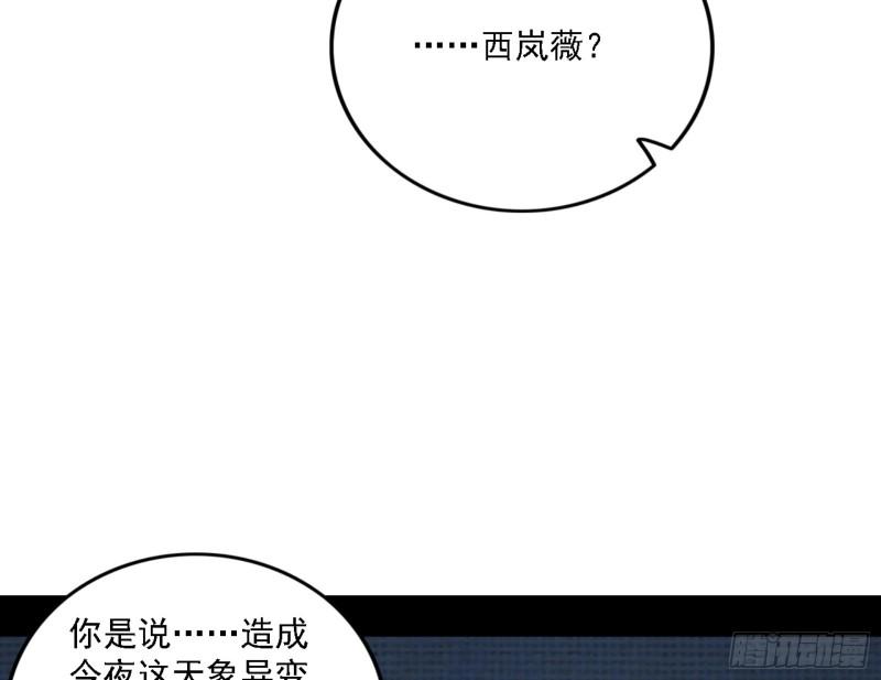 我为邪帝漫画,一剑闯皇城149图