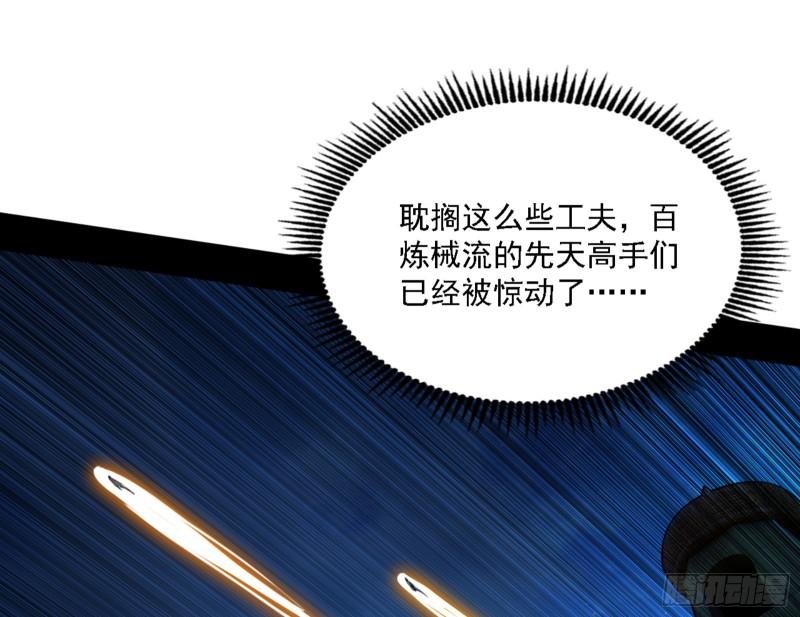 我为邪帝漫画,一剑闯皇城92图