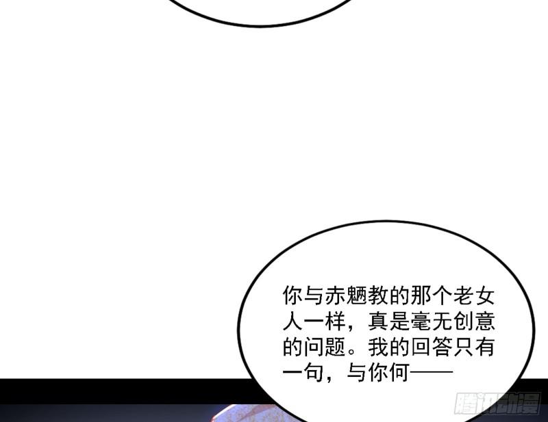 我为邪帝漫画,一剑闯皇城99图