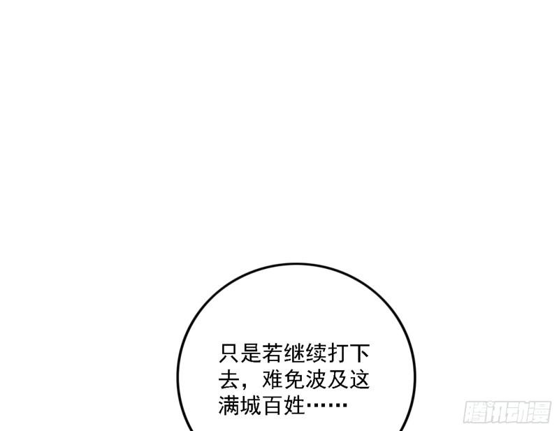 我为邪帝漫画,一剑闯皇城133图