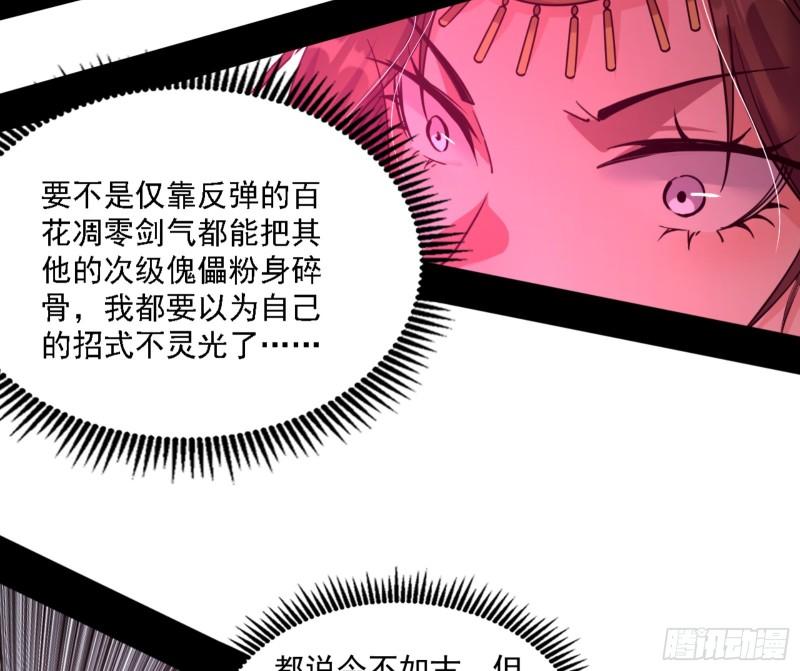 我为邪帝漫画,一剑闯皇城55图