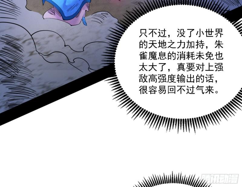 我为邪帝漫画,一剑闯皇城79图