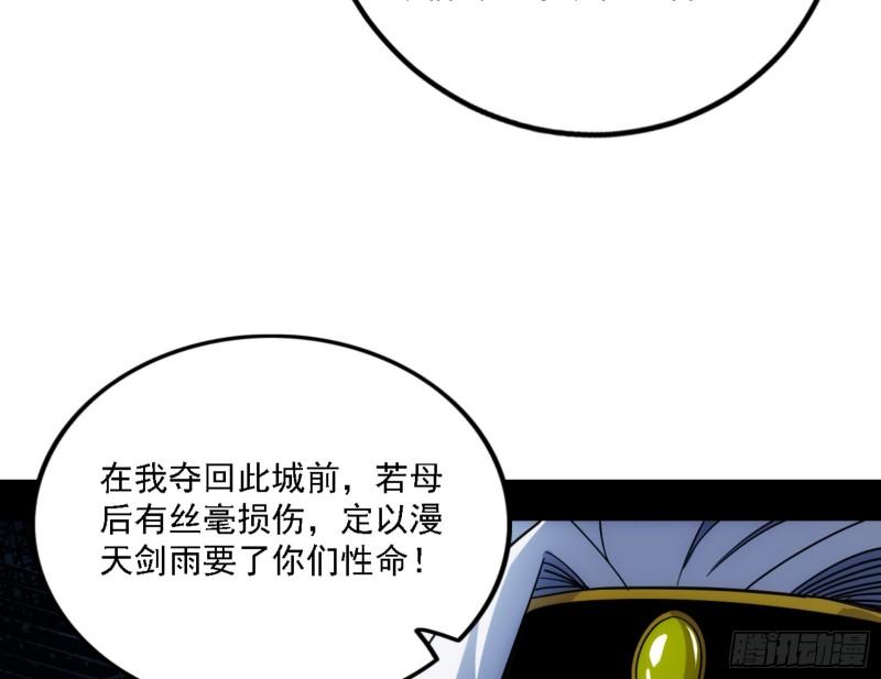 我为邪帝漫画,一剑闯皇城137图