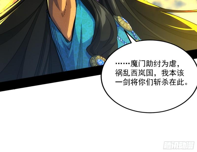 我为邪帝漫画,一剑闯皇城132图