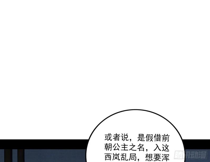 我为邪帝漫画,一剑闯皇城151图