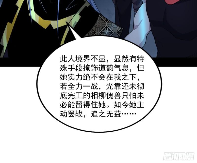 我为邪帝漫画,一剑闯皇城142图