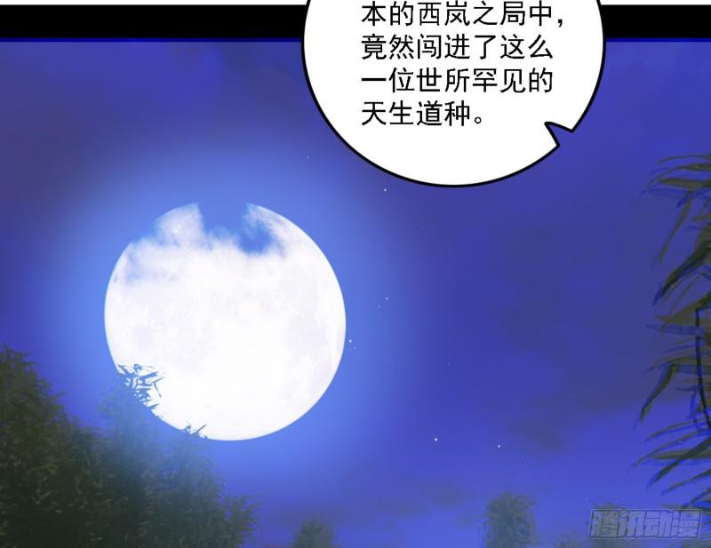 我为邪帝漫画,一剑闯皇城156图