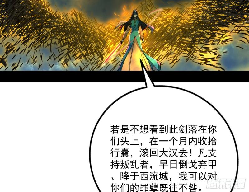 我为邪帝漫画,一剑闯皇城136图