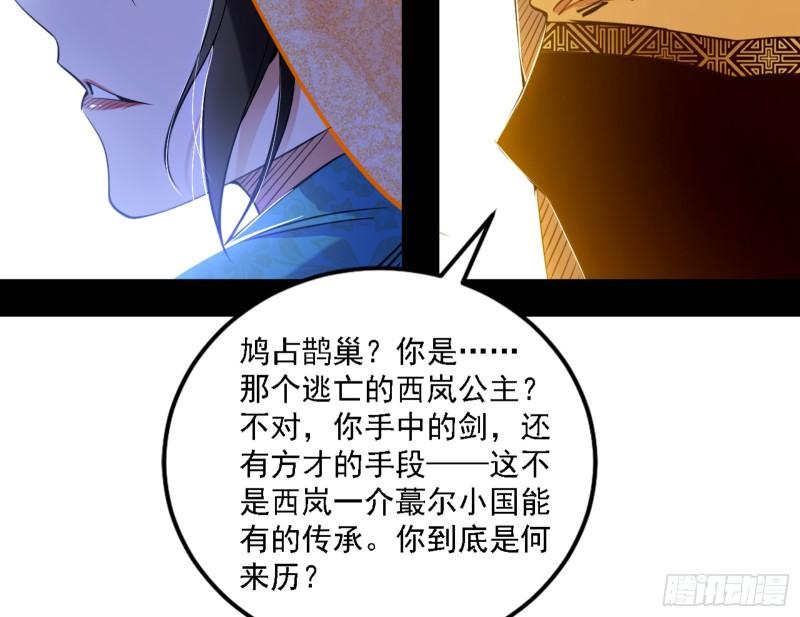 我为邪帝漫画,一剑闯皇城98图