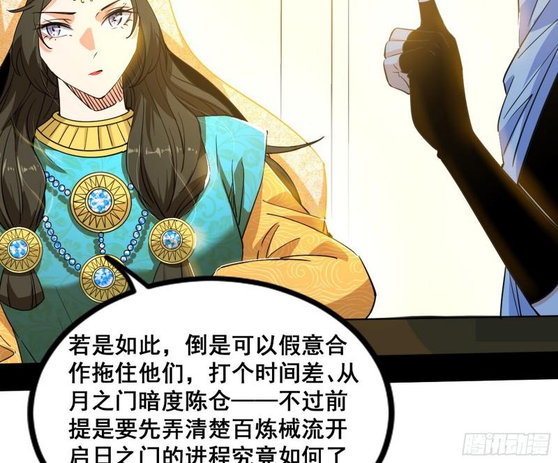 我为邪帝漫画免费阅读下拉式漫画,颜如玉退场，玉孺延登场125图