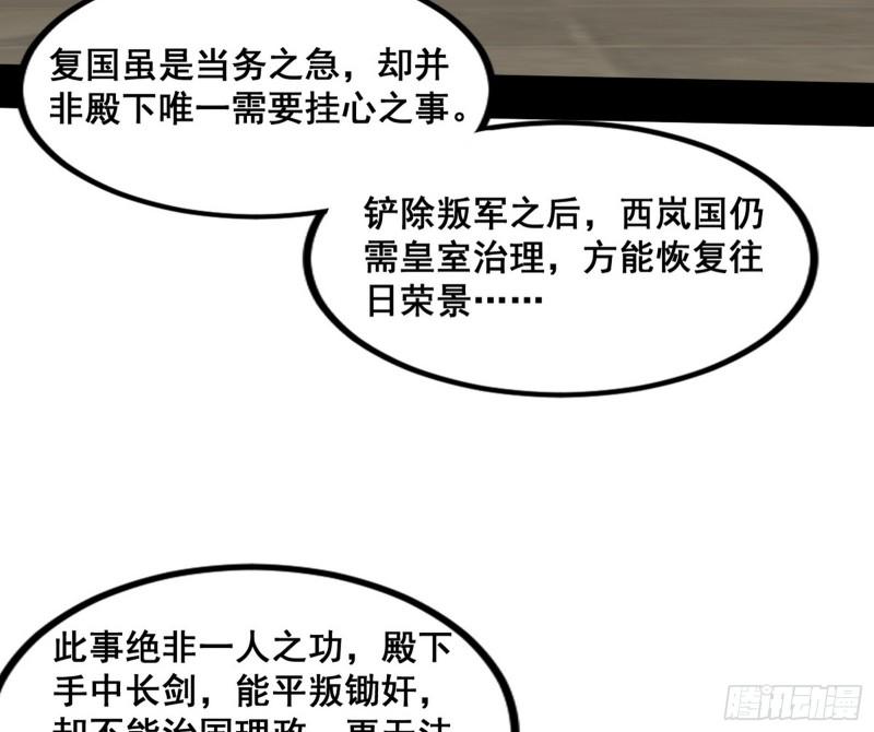 我为邪帝漫画免费阅读下拉式漫画,颜如玉退场，玉孺延登场80图