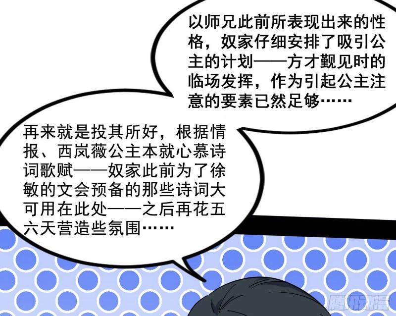 我为邪帝漫画免费阅读下拉式漫画,颜如玉退场，玉孺延登场149图